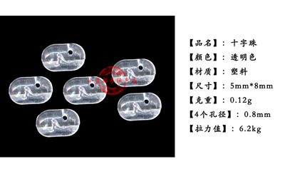 十字交叉挡珠聪明豆透明T型葫芦转环子线塑料连接器海钓串钩配件