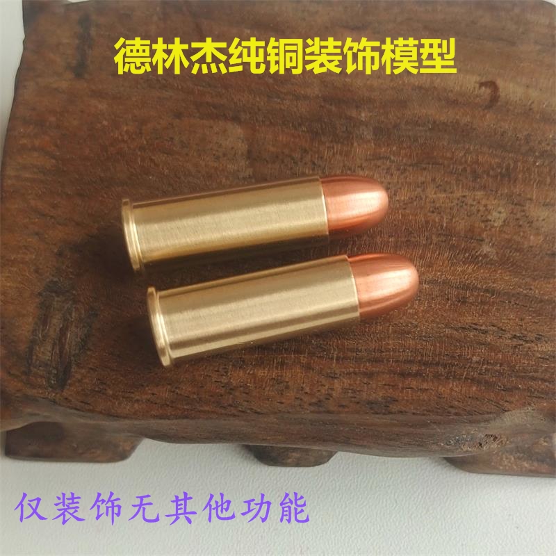玩具枪纯铜弹模型德林杰金属配件