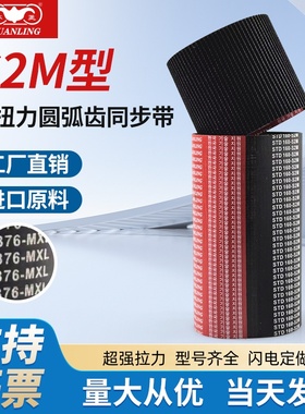 环菱同橡胶步带S2M148 152 160 172 180 200 204 238 242 250 256
