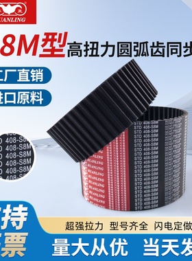 环菱橡胶STD同步带S8M504 512 520 528 536 544 552 560 568 576