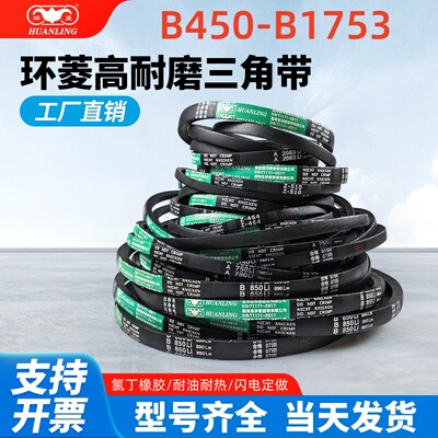环菱三角皮带B型B450-B1753Li防静电包布橡胶传动带耐磨A型C型D型