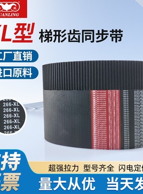 环菱梯形齿同步带84XL88XL90XL92XL94XL96XL98XL100XL102XL104XL