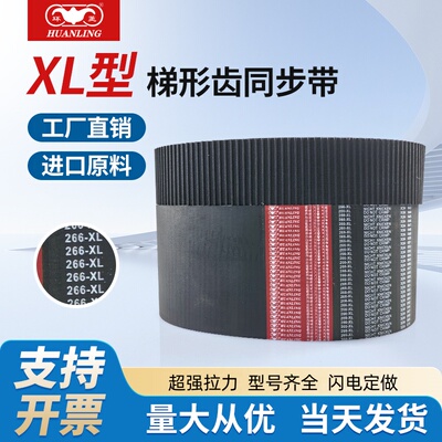 环菱梯形齿橡胶同步带186XL188XL190XL192XL194XL196XL198XL200XL