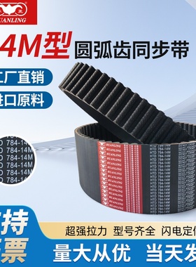 环菱橡胶同步带HTD1456-14M 1470-14M 1484-14M 1498-14M齿形传动
