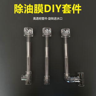 鱼缸除油膜器旋转浮子旋风花篮鱼池面吸进水口浮头水族过滤撇渣件