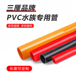 台湾三厘红色pvc管鱼缸底滤水族配件红管给水管塑料硬管下水管件