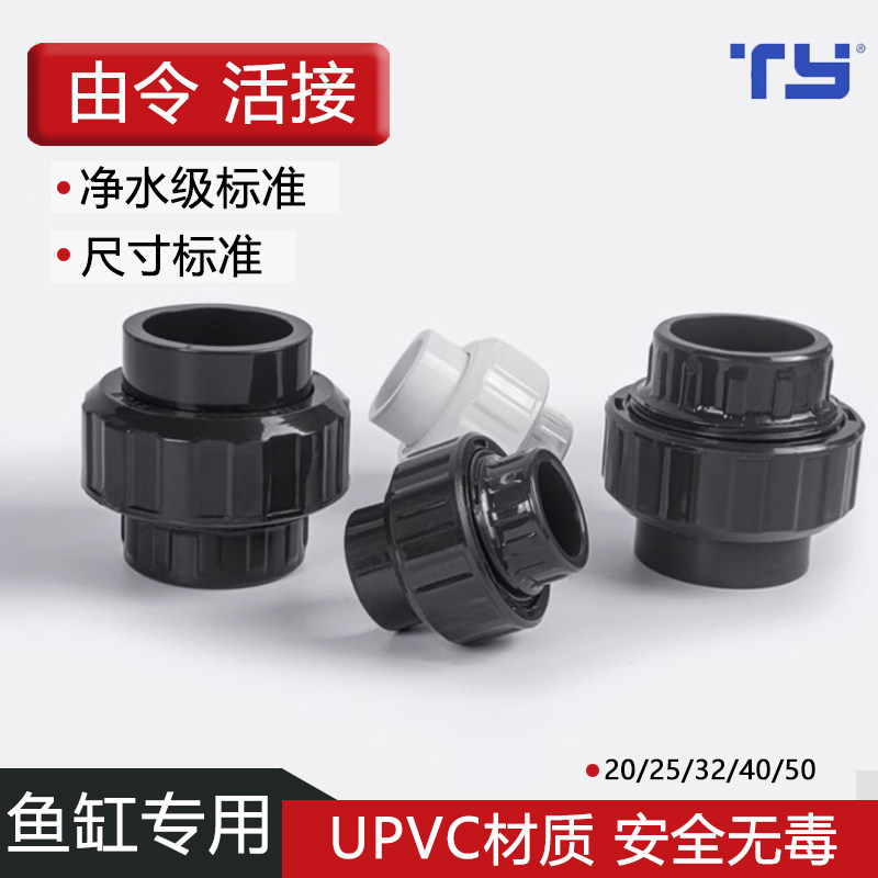 天雁PVC活接国标UPVC塑料水管配件 双由令活动接头接头鱼缸配件图片