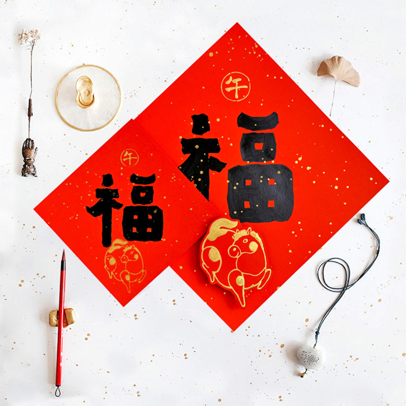 手写对联新年创意春联 福字贴2026马年过年春节家用门贴 新居入宅