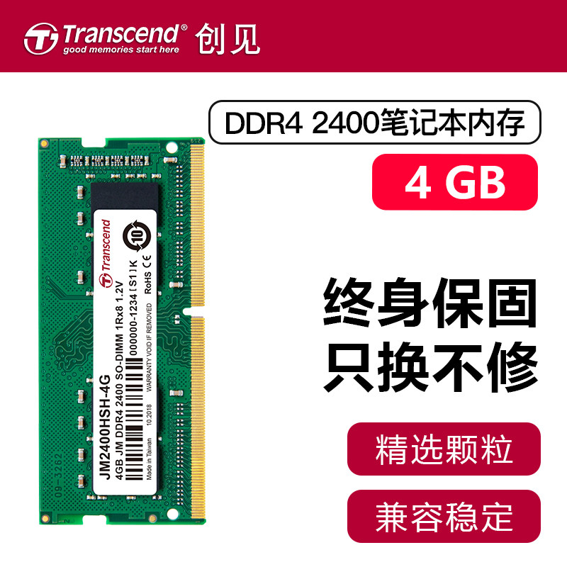 创见内存条ddr4 2666 4g 笔记本电脑内存4代 兼容2133 2400 1866|msdalam kategori Perkakasan komputer/monitor/Komputer Zhou Bian, memori - dari Buy2taobao.com untuk memberikan perkhidmatan ejen Taobao profesional membeli