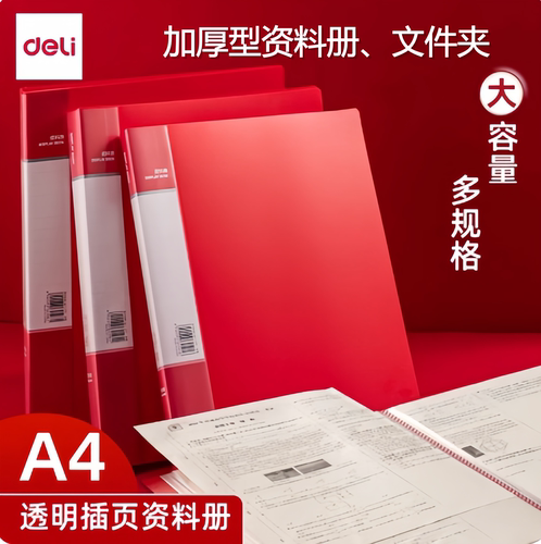 得力加厚大红色透明资料册文件夹资料夹档案盒文件盒朗诵喜庆婚礼