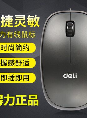 高精度光学静音有线鼠标USB接口