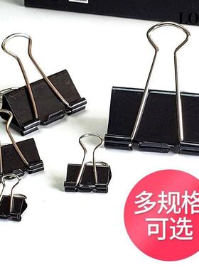 齐心黑色金属长尾夹燕尾夹票据夹子盒装大中小号19mm50mm