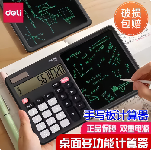 得力手写板计算器TE312/223液晶写字板计算器小黑板学生草稿计算