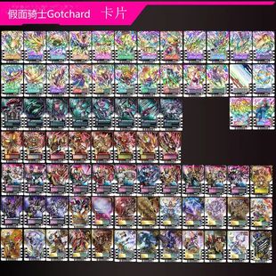 假面骑士歌查德第4弹彩虹卡闪耀崇皇时王恐惧金蛋火炎十圣刃自制