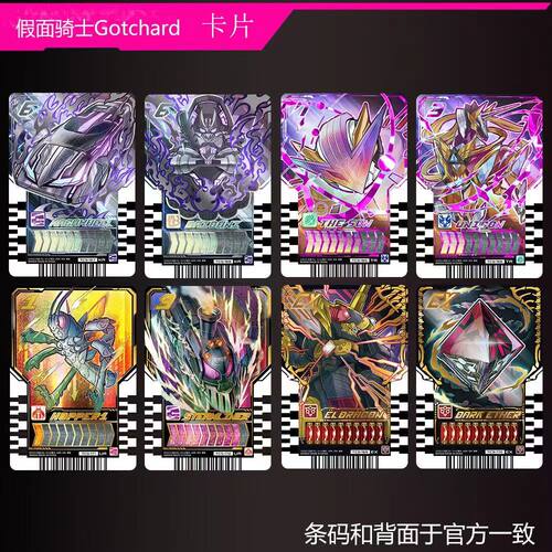 假面骑士哥查德黑钢瓦尔巴拉艾尔德Eld反派Boss自制卡纸卡联动