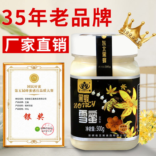 蜂蜜野生天然东北黑蜂