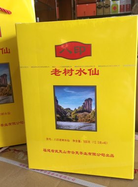 云夷八印老树水仙中足火武夷山岩茶500克纸盒装浓香型乌龙茶茶叶