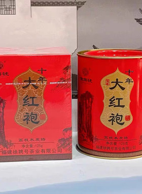 徐聘号十年大红袍125克盒装  陈年乌龙茶 碳焙浓香型武夷岩茶包邮