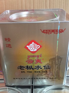 云夷老枞水仙YY840武夷山岩茶中足火散茶乌龙茶叶一斤铁罐装