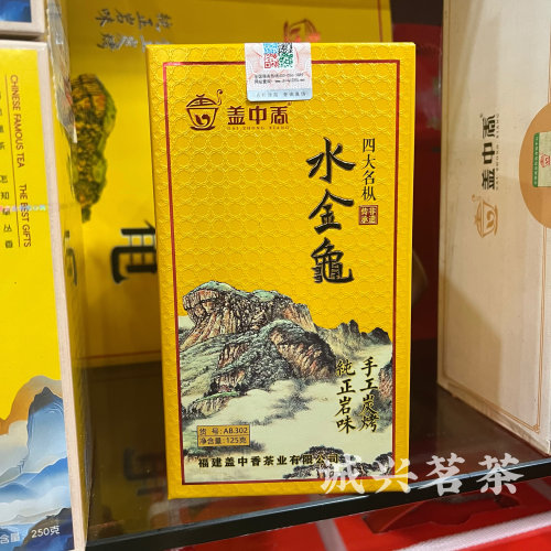 盖中香AB302水金龟 四大名枞武夷岩茶 闽北乌龙茶 125g/盒