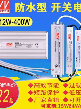明伟LPV-350W-12V防水开关电源24V12W20W30W60W100W200W250W300W