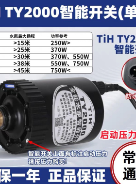 TY2000全能水泵智能开关控制器自动增压泵电子压力水流开关