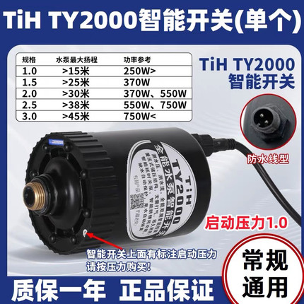 TY2000全能水泵智能开关控制器自动增压泵电子压力水流开关