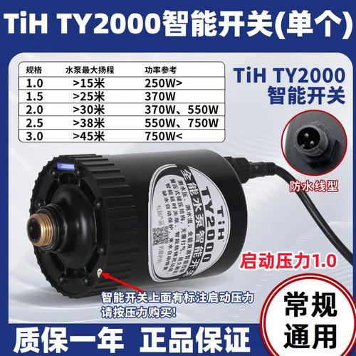 TY2000全能水泵智能开关控制器自动增压泵电子压力水流开关