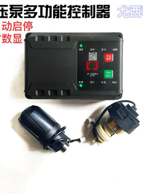 智能水泵控制器全自动缺水调节增压泵配件自吸泵改装通用电路板