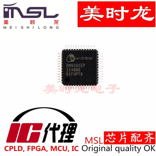 DM9161EP美时龙FPGA芯片配齐