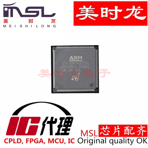STM32H743IIT6美时龙芯片配齐