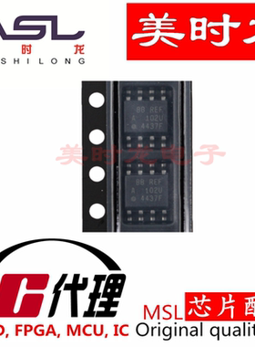 REF102AU/2K5 SOP8 美时龙FPGA 芯片配齐