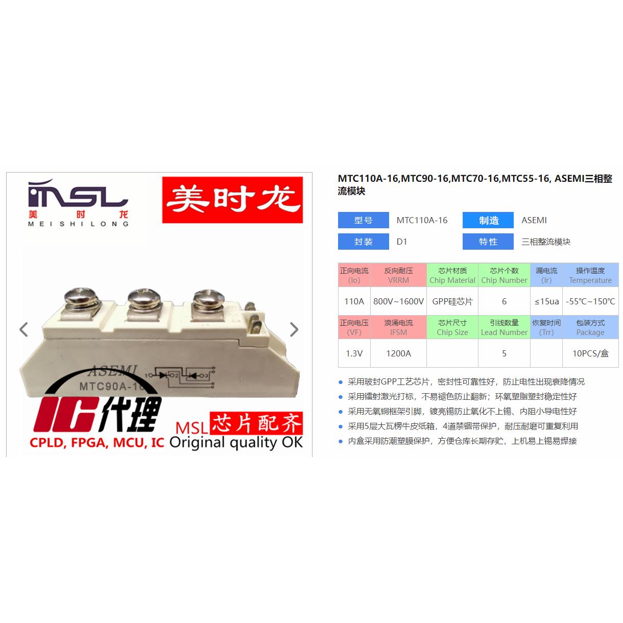 美时龙MTC90A-16原装芯片
