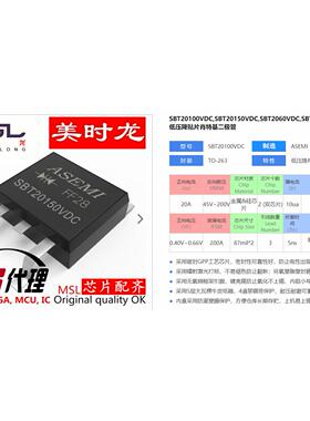 肖特基二极管 SBT20150VDC TO-263 20A 150V FPGA 配齐