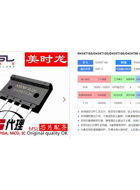 整流桥 D45XT120 DXT-5 45A 1200V 美时龙FPGA 芯片配齐