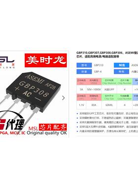 整流桥 GBP308 GBP-4 3A 800V 美时龙FPGA 芯片配齐