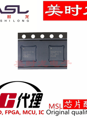 DAC81416RHAR VQFN40 美时龙FPGA 芯片配齐