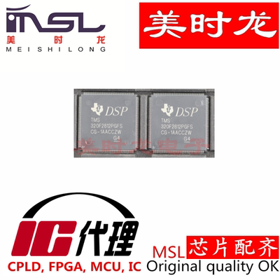 TMS320F2812PGFS美时龙芯片配齐