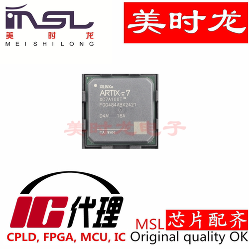 XC7A100T-2FGG484I美时龙配齐
