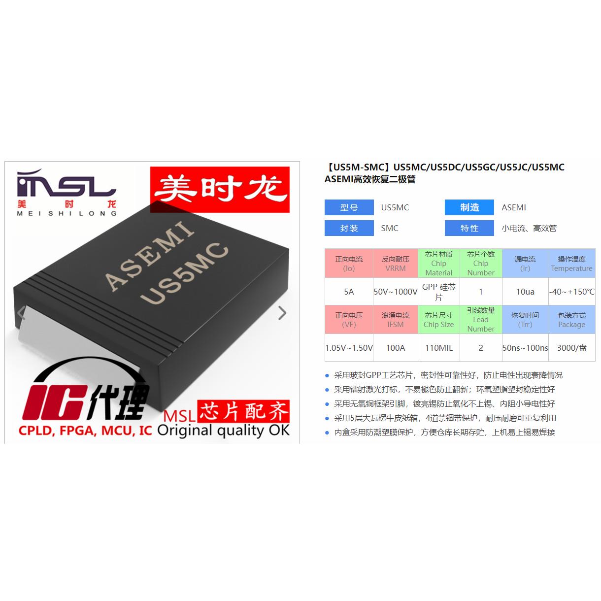 美时龙US5MC全新原装芯片