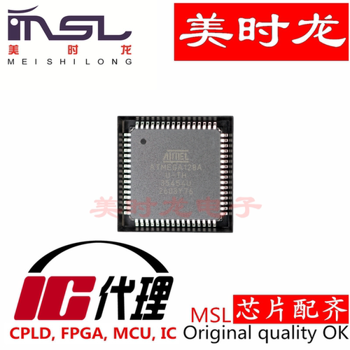 ATMEGA128A-AU美时龙芯片配齐