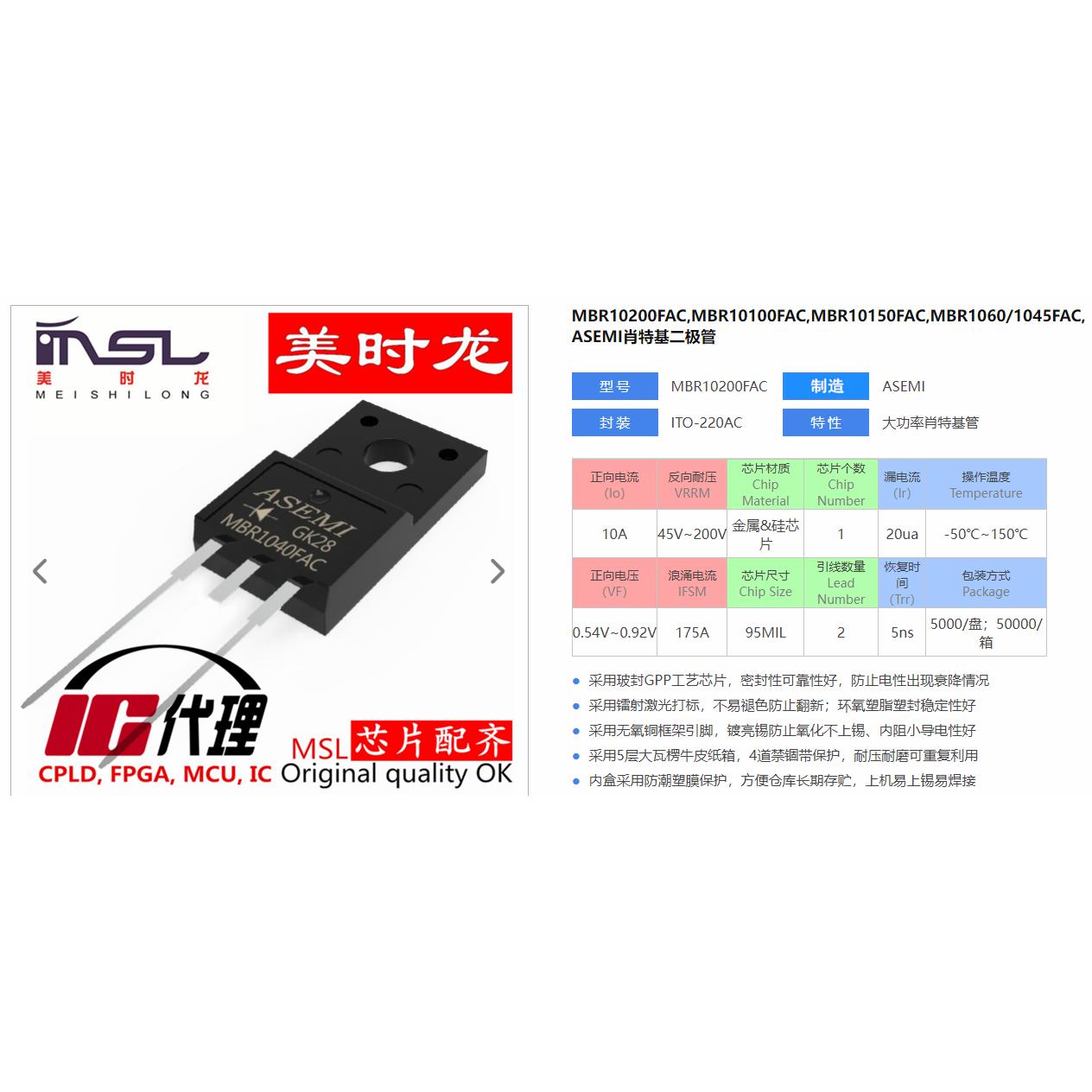 美时龙MBR1040FAC原装芯片