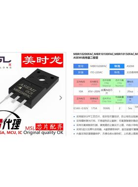 肖特基二极管 MBR1040FAC ITO-220AC 10A 40V FPGA 配齐