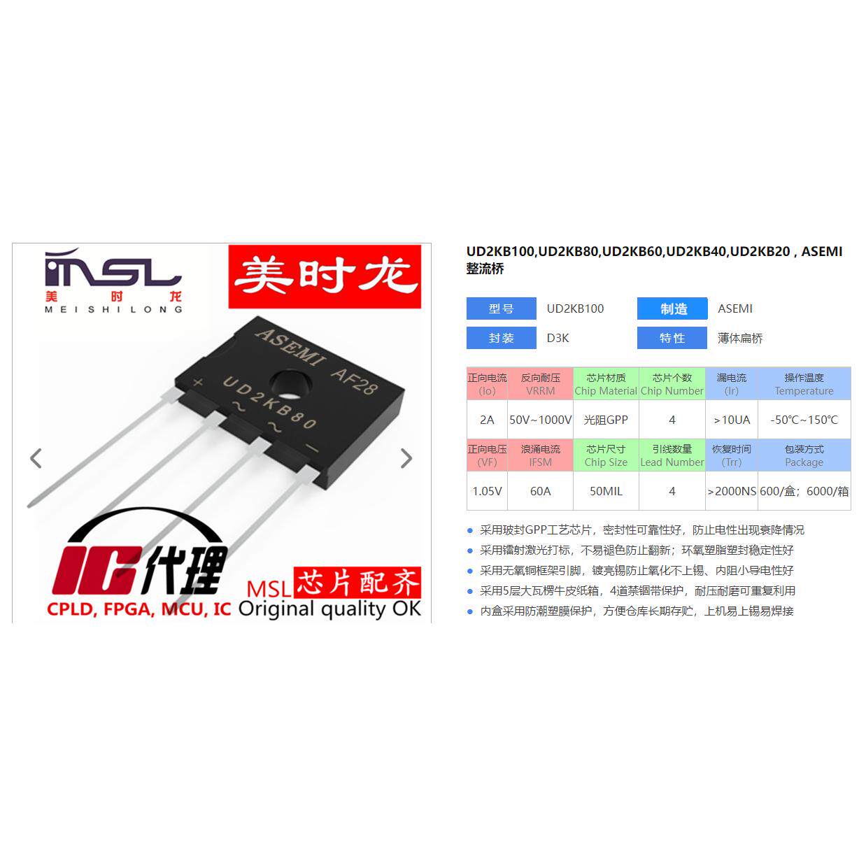 美时龙UD2KB80原装芯片