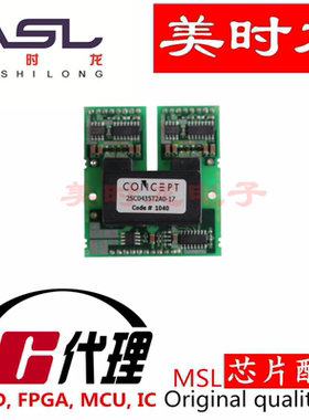 2SC0435T2A0-17 MODULE 美时龙FPGA 芯片配齐