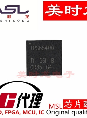 TPS65400RGZR QFN-48 美时龙FPGA 芯片配齐