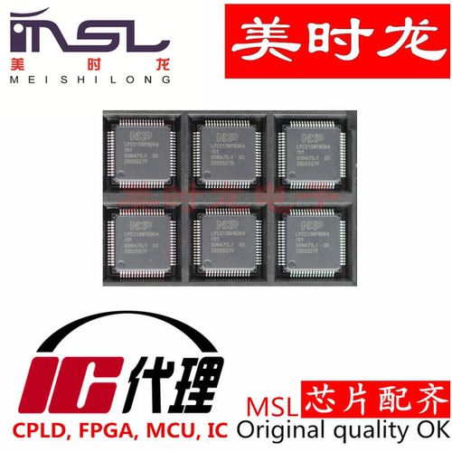 LPC2138FBD64/01美时龙芯片配齐