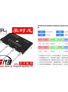 整流桥 D35SB80 DSB-4 35A 800V 美时龙FPGA 芯片配齐