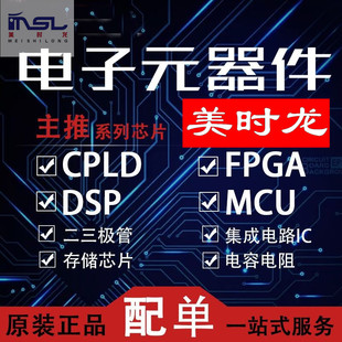 美時龍FPGA MSL 芯片配齊 RJ45 L12RL HFJ11 E1G46E