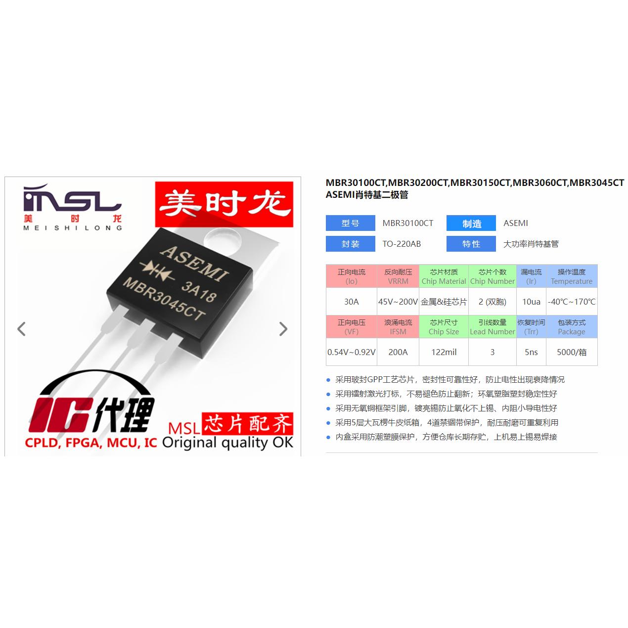美时龙MBR3045CT原装芯片